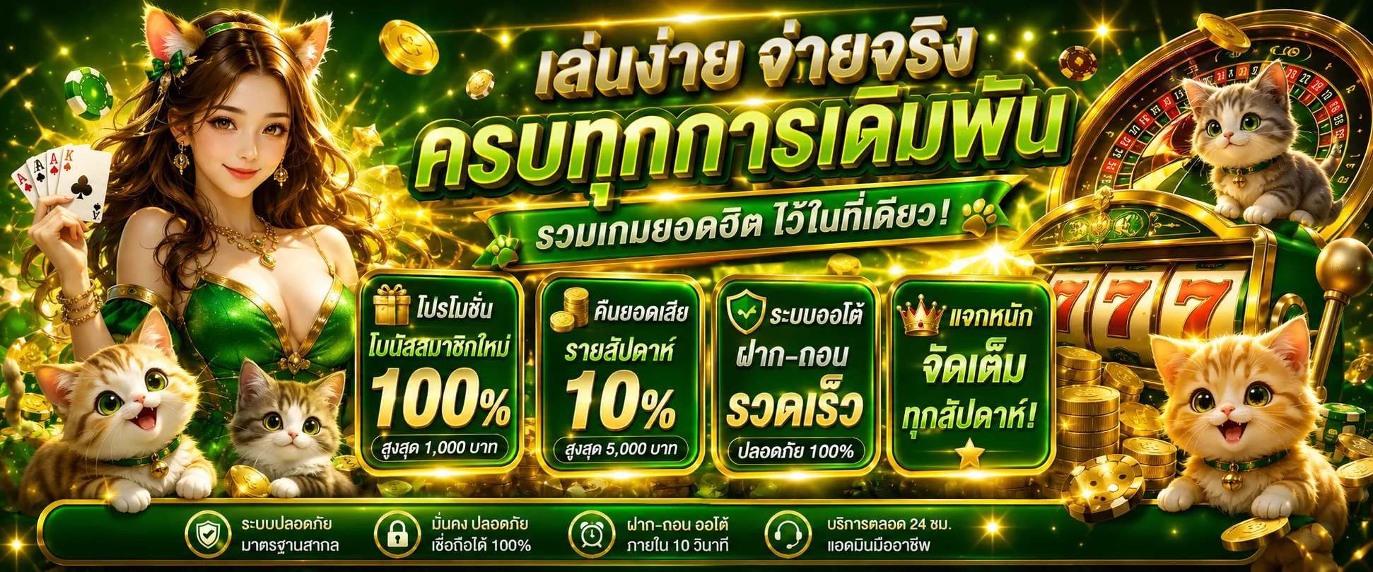 LUCKYCAT889 คาสิโนออนไลน์ สล็อต ฝากถอนออโต้ 3 วินาที