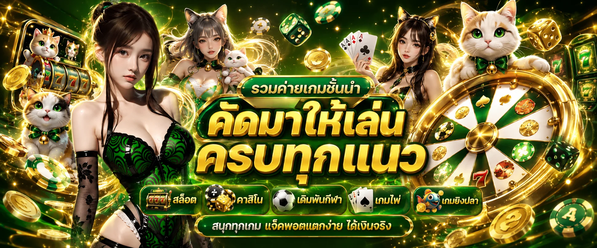 เกมสล็อตออนไลน์ยอดนิยมบนเว็บ LUCKYCAT889